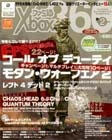 ファミ通Xbox 360 2月号