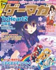 ゲーマガ 2月号