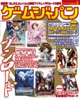ゲームジャパン 2月号