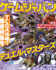 ゲームジャパン4月号