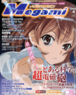 メガミマガジン4月号