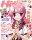 電撃HIME4月号