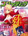 コンプティーク4月号