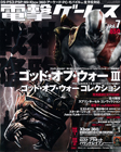 電撃ゲームス　Vol.7