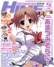 電撃HIME5月号
