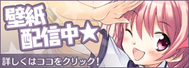 壁紙配信中★