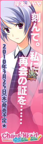 応援バナー あやせ