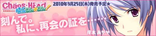 応援バナー あやせ